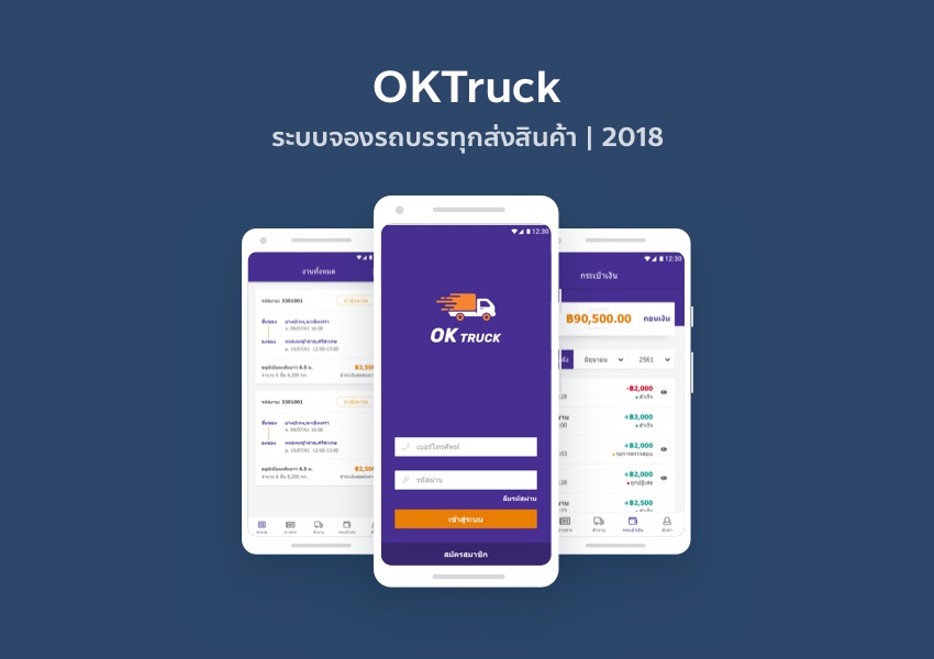 OKTruck