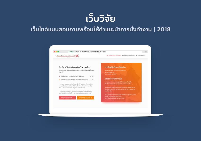 เว็บวิจัย